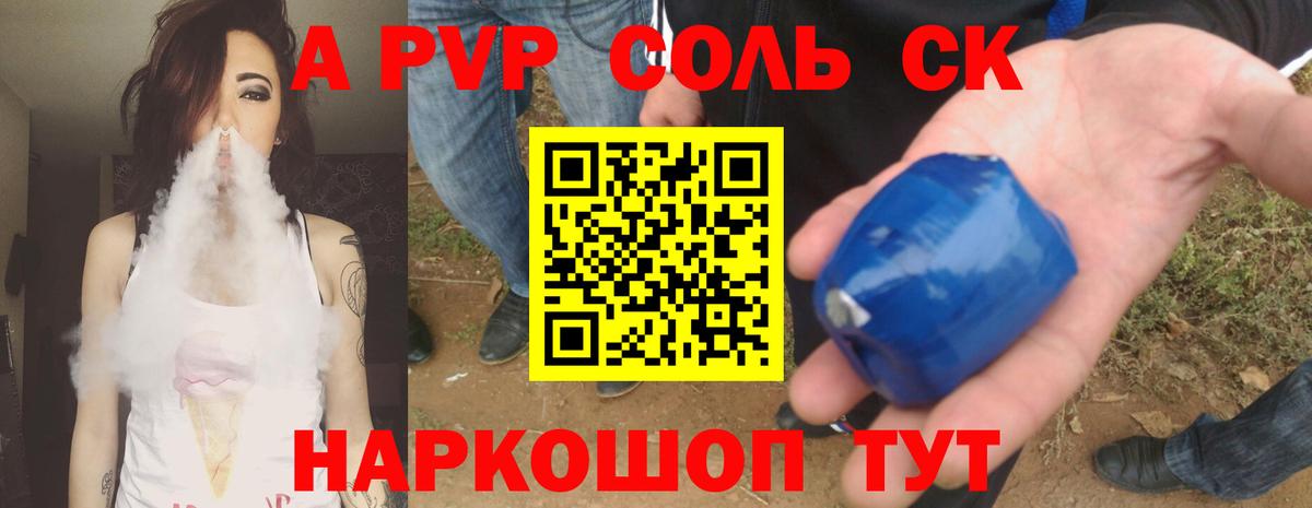 Альфа ПВП Соль Кимры
