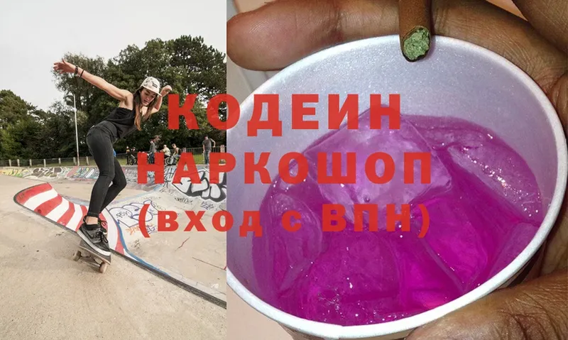 Codein напиток Lean (лин)  Кимры 