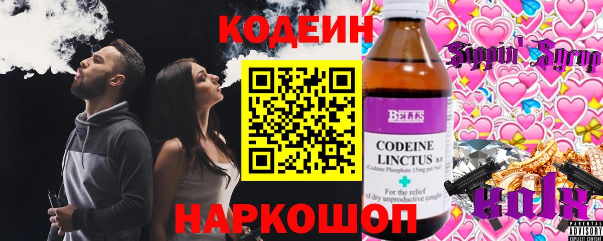 Кодеин напиток Lean (лин)  Кимры 