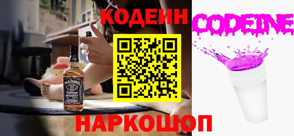 Codein Purple Drank  Вход с VPN  Кодеин напиток Lean (лин)  Кимры 