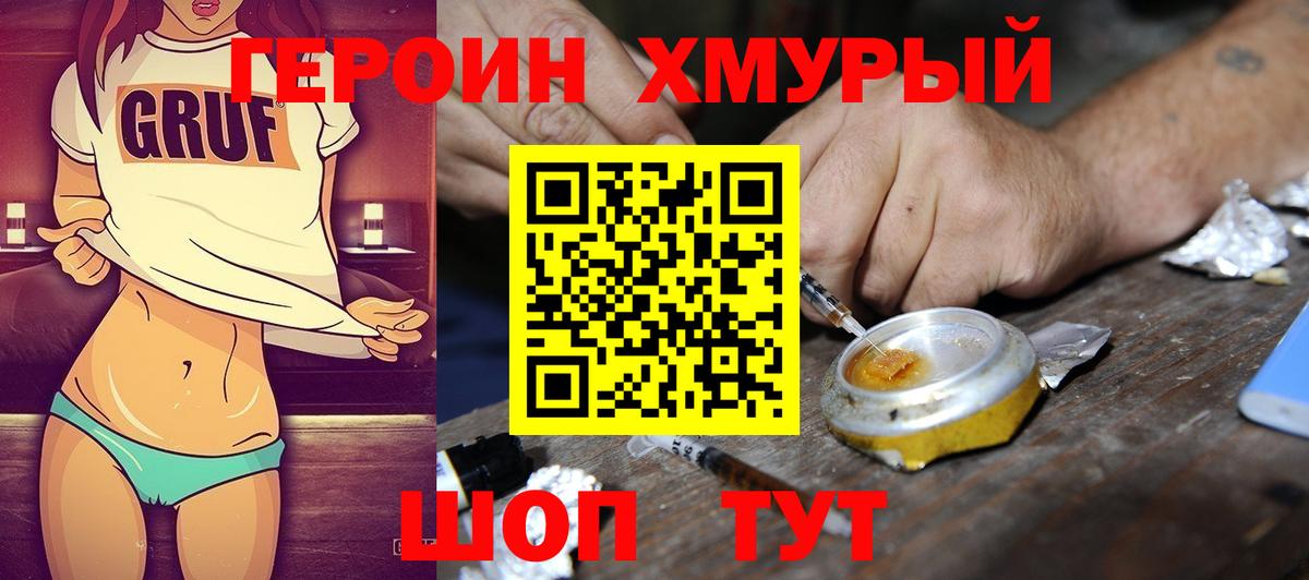 ГЕРОИН  Кимры  Героин гречка 