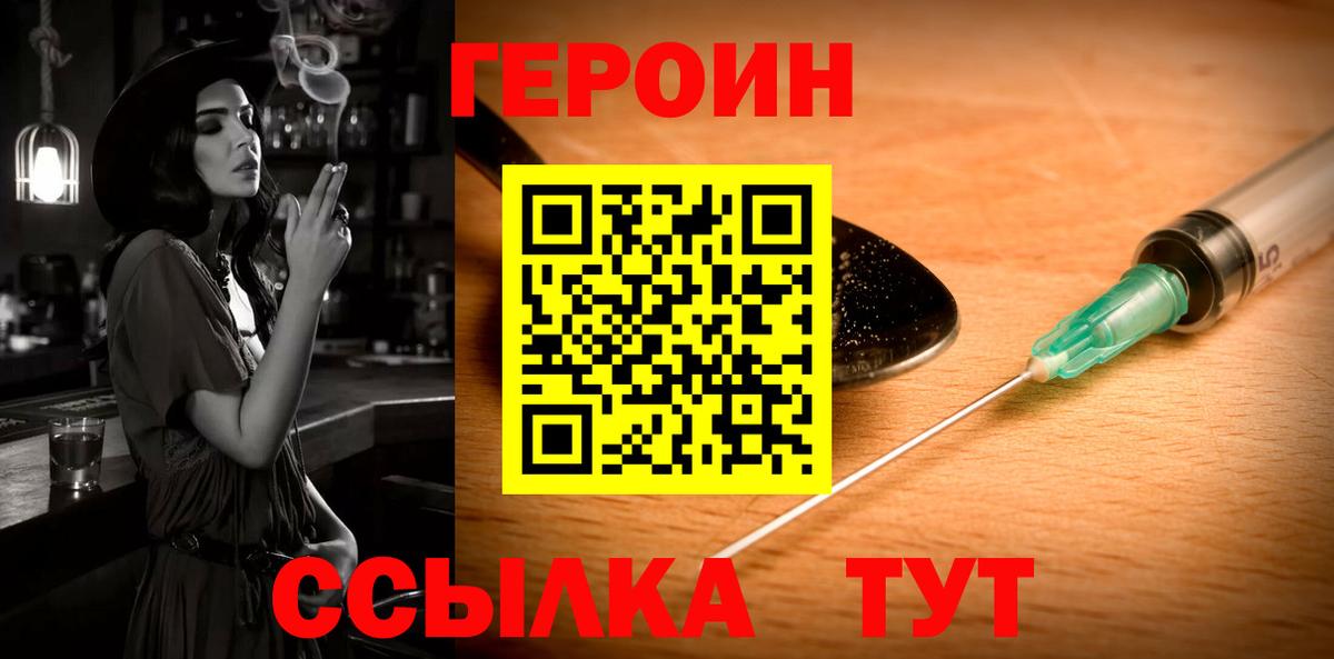 ГЕРОИН герыч Кимры