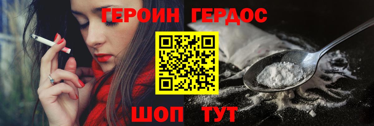 ГЕРОИН хмурый Кимры