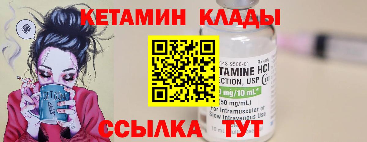 КЕТАМИН VHQ  Кетамин VHQ  Кимры  Вход с VPN 