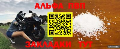 ALPHA-PVP Заводоуковск