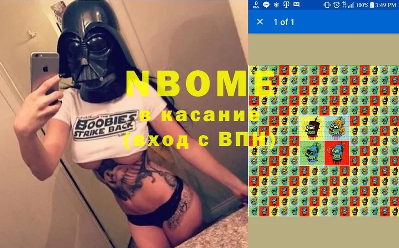 Марки NBOMe 1,8мг  Кимры 