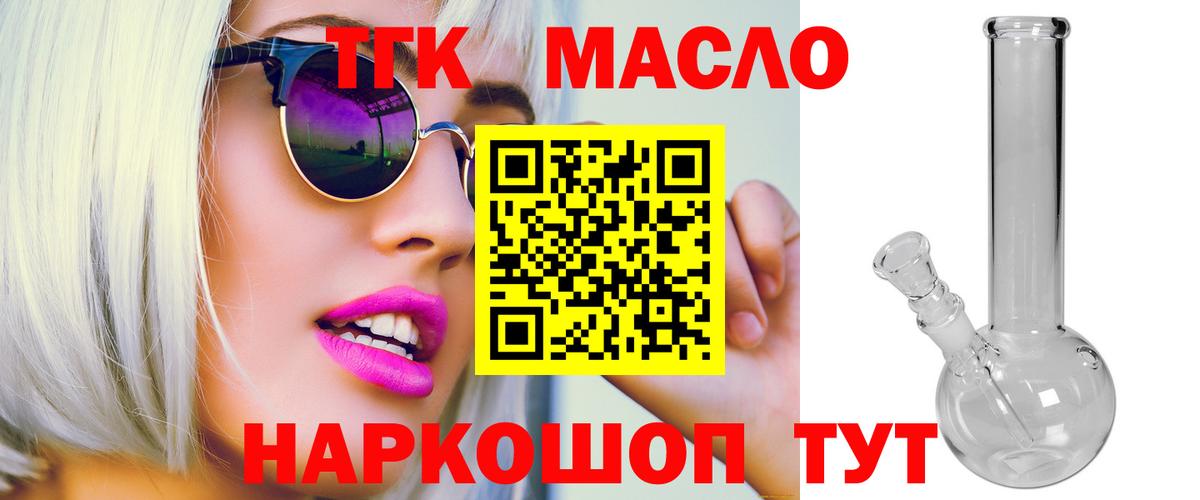 Дистиллят ТГК вейп с тгк Кимры